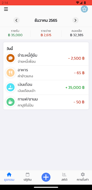 สมุดเงิน - จดรายรับรายจ่าย Screenshot 3
