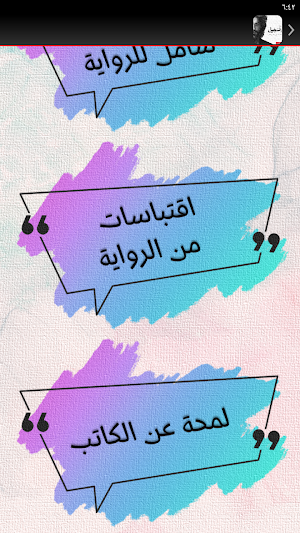 رواية السجيل احمد ال حمدان Screenshot 2