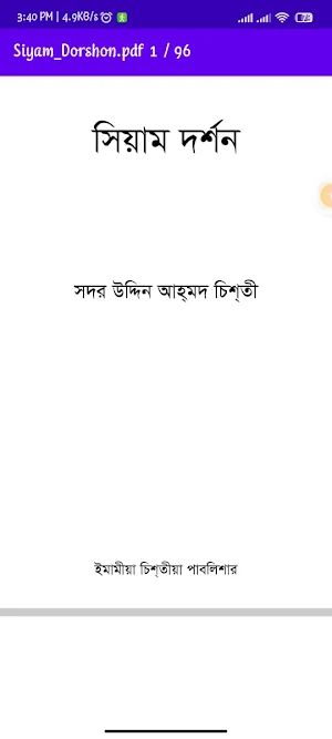 Siyam Dorshon - সিয়াম দর্শন Screenshot 0