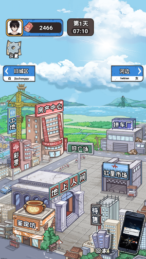 逆转人生——看你怎么秀男人逆袭记脑洞人爱收纳文字来找茬 Screenshot 0