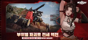 메카아라시 Screenshot 3