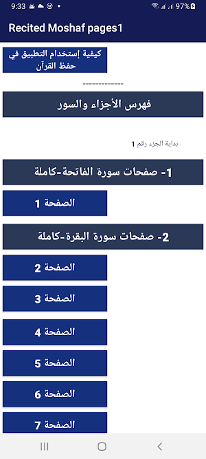 Recited Moshaf pages1 Screenshot 1