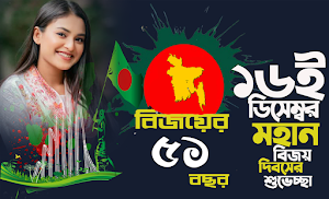 ১৬ই ডিসেম্বর ফটো ফ্রেম ২০২৩ Screenshot 3