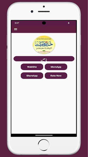 Khairo Barkat خیر و برکت Screenshot 0