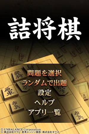 詰将棋 Screenshot 0