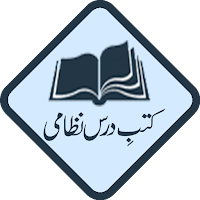 Dars e Nizami Books درس نظامی