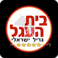 בית העגל