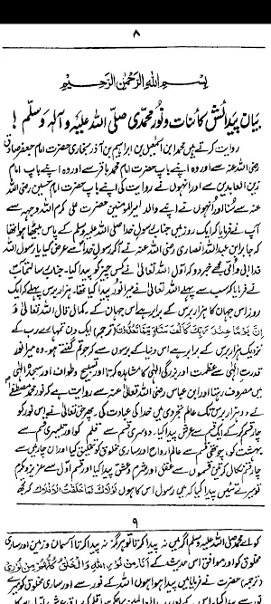 Qasas ul Anbiya Screenshot 1