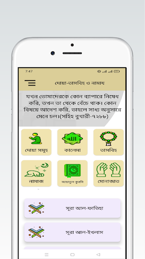 দোয়া-তাসবিহ ও নামায Screenshot 0