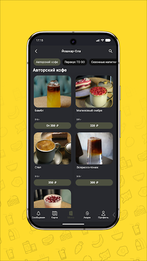 Магия кофе Screenshot 3