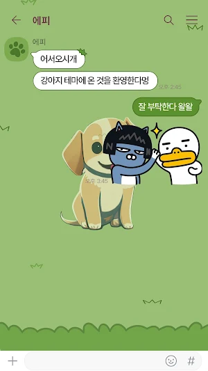 카카오톡 테마 - 강아지 카톡테마 Screenshot 2