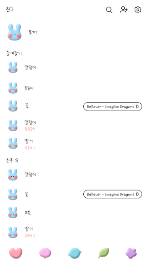카카오톡 테마 - 쿠션 토끼_레인보우 화이트 Screenshot 1