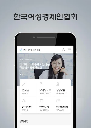 한국여성경제인협회 모바일 회원 수첩 Screenshot 0
