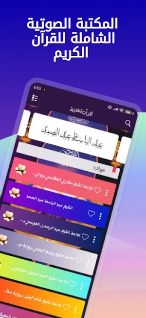 القرآن الكريم بث حي Screenshot 1