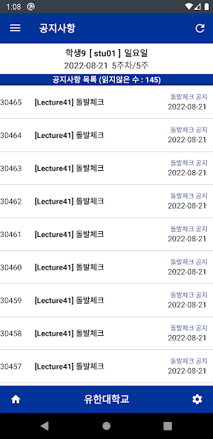 유한출결 학생용 Screenshot 2