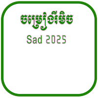ចម្រៀងរីមិចសេដ-Remix sad song