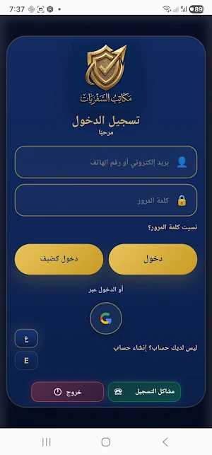 مكاتب السفريات الموثوقة Screenshot 0