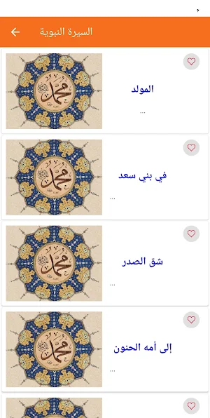 القصص الإسلامى الشامل Screenshot 3