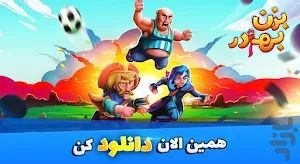 Bezan Bahador - Clash of Neighbors Screenshot 0