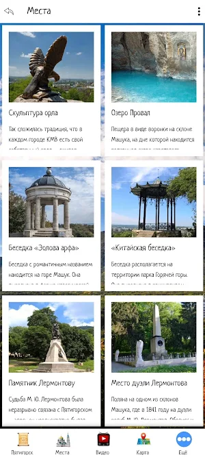 Пятигорск Screenshot 1