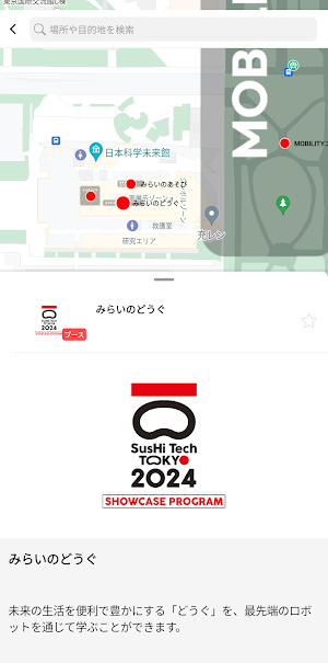 SusHi Tech Tokyo 2024 Official Screenshot 1