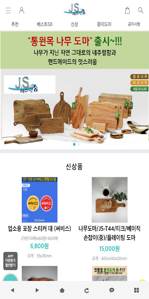 제이앤숨 - Jnsum Screenshot 0