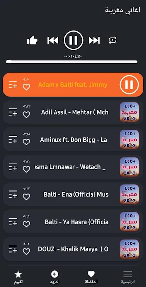 اجمل اغاني مغربية 2023 بدون نت Screenshot 2