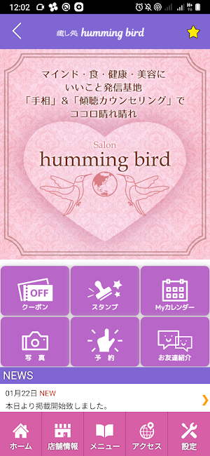 Salon humming bird　公式アプリ Screenshot 1