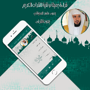 قرأن كامل ماهرالمعيقلي بدون نت Screenshot 3