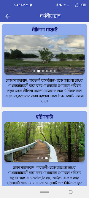 আমার পাথরঘাটা | My Patharghata Screenshot 3