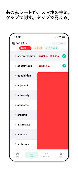 赤シート英単語帳 - 語源で覚える英単語 Screenshot 1