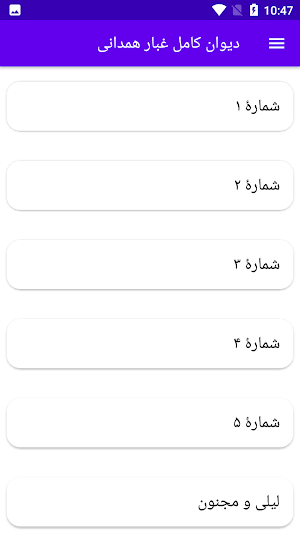 دیوان کامل غبار همدانی Screenshot 2