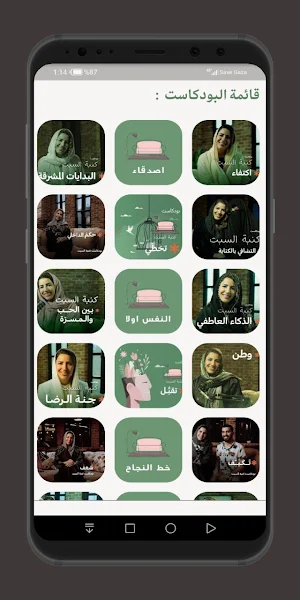 بودكاست كنبة السبت Screenshot 1