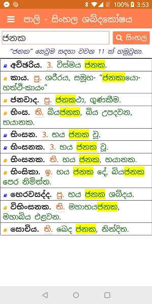 Pali - Sinhala Dictionary Screenshot 1