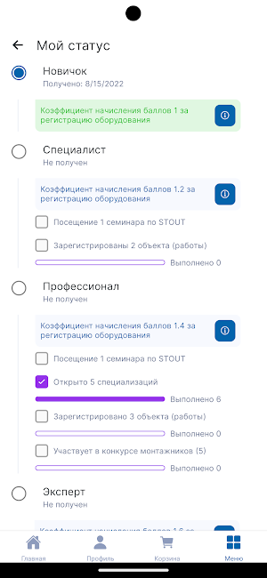 ProfiStout Screenshot 3