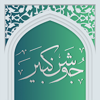 Dua Al-Jawshan al-Kabir