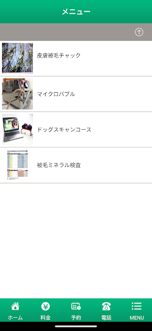 犬のしつけとトリミング「けあかんぱにー」 Screenshot 1