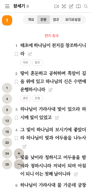 토브성경 Screenshot 0
