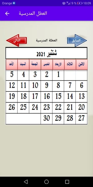 لائحة العطل المدرسية 2022 Screenshot 2