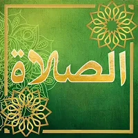 كتاب الصلاة ابن قيم الجوزية