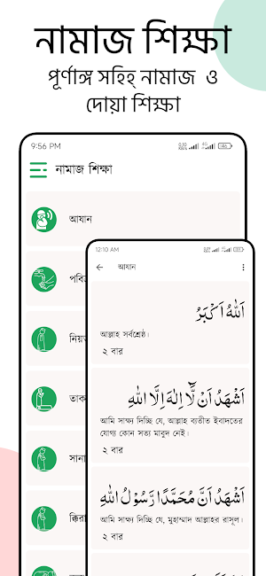 নামাজ শিক্ষা অর্থপূর্ণ (সালাত) Screenshot 0