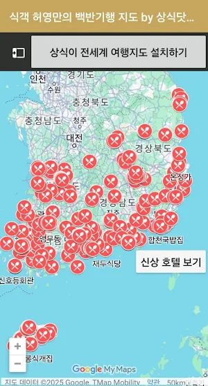 식객 허영만의 백반기행 맛집 지도 by 상식닷컴 Screenshot 1