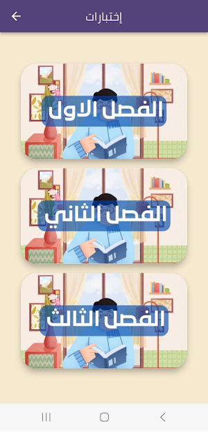 السنة الخامسة إبتدائي 2023 Screenshot 1