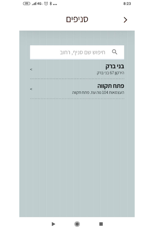 ביסקוטי | biscotti Screenshot 3