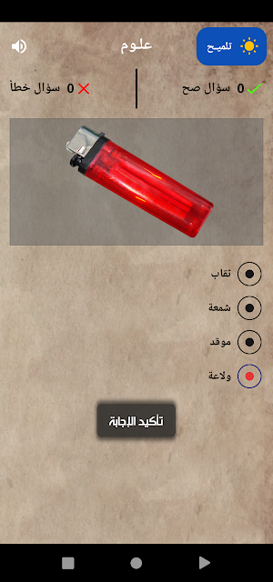 نسألك وانت تجيب  بدون نت Screenshot 1