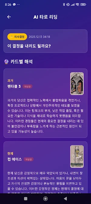 AITarot Reding Cd LifeJourney Screenshot 2