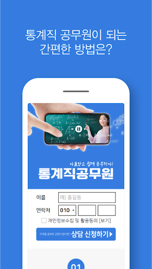 통계직공무원 - 시험일정 예상문제 합격선 (7급 9급) Screenshot 1