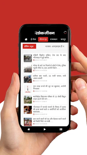 Lokjeewan Screenshot 2