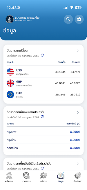 แบงก์ชาติ Screenshot 3