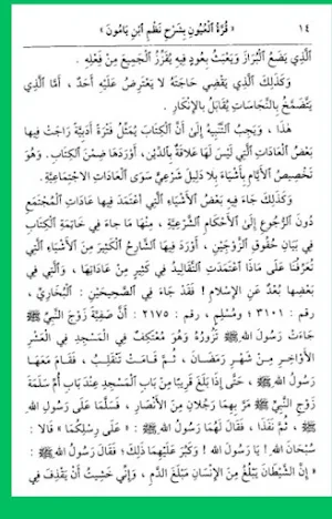 Qurrotul Uyun Terjemah Screenshot 1